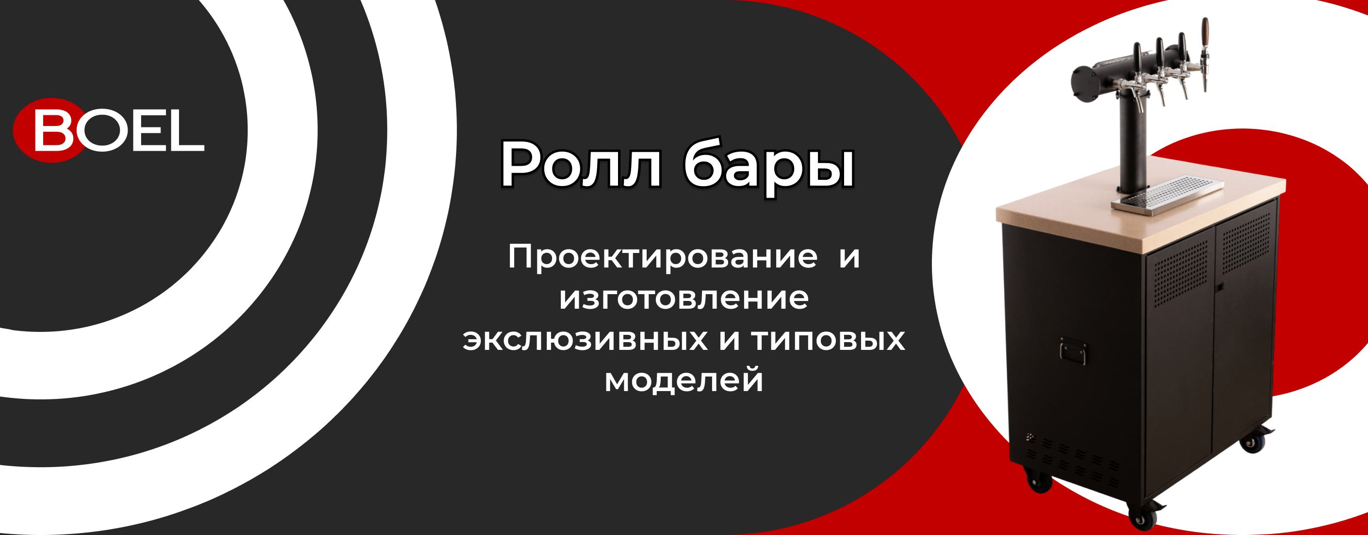 Проектирование профессиональных ролл-баров