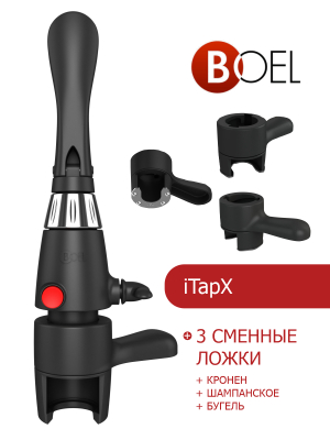 iTapX + 3 сменные ложки (кронен + шампанское + бугель) в Челябинске